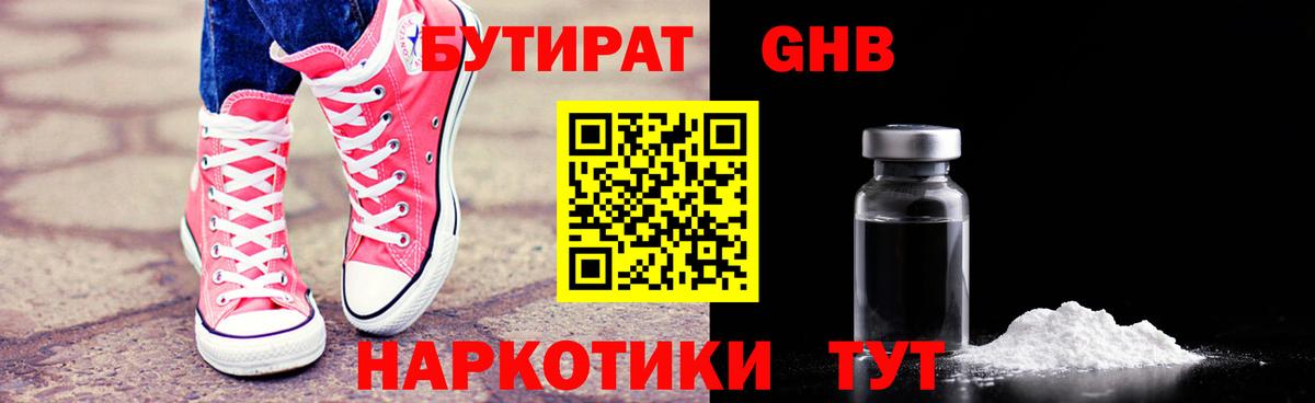 Когалым  Бутират  Вход с VPN  БУТИРАТ 1.4BDO 