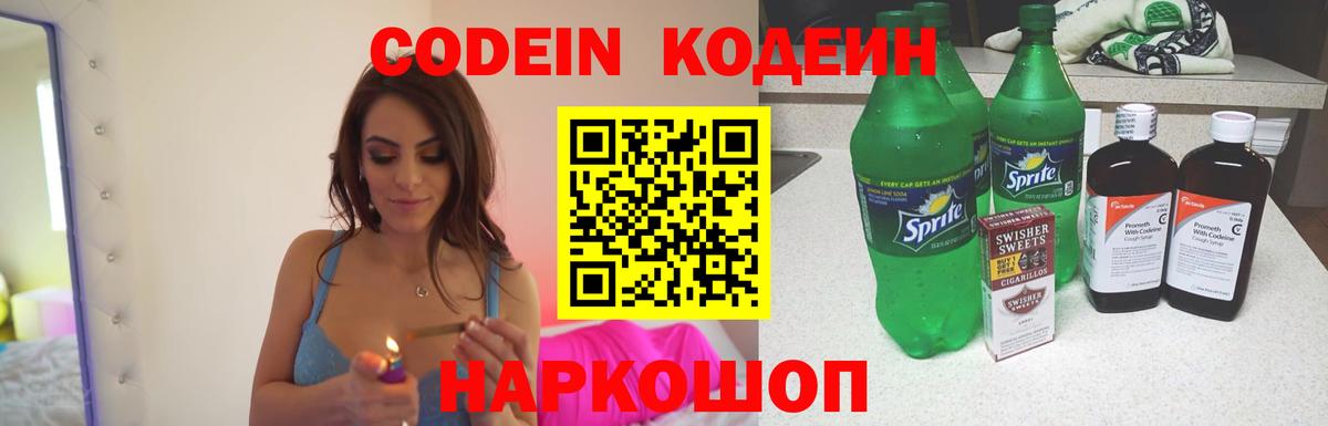 Когалым  Кодеиновый сироп Lean напиток Lean (лин)  Вход с VPN 